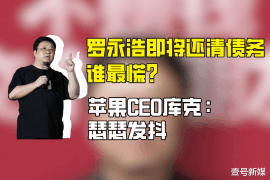 永泰讨账公司哪里找?专业服务助您无忧追回欠款 永泰讨账公司哪里找?专业服务助您无忧追回欠款