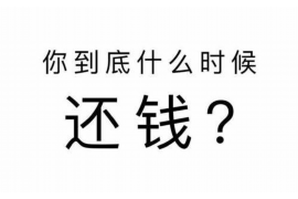/img/1915.png/img/1915.png货到付款快递讨债公司:高效解决欠款难题的贴心助手/img/1915.png /img/1915.png/img/1915.png货到付款快递讨债公司:高效解决欠款难题的贴心助手/img/1915.png