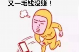 平乐收债公司哪家好？揭秘优质收债公司选择标准